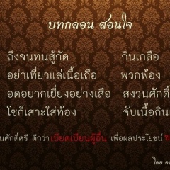 Peerasak Jiwatjanarodom, 13.11.1985, Bangkok