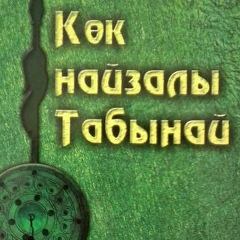 Miras Esjanov, Актау