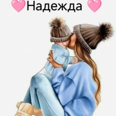 Надежда Кондратьева, 11.05, Волгоград