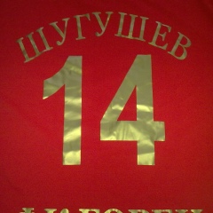 Азамат Шугушев, 18.04.1992, Нальчик