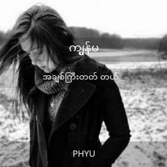 Nyo Seint, 14.12.1993