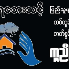 Ye Yent, 11.04.1983, Bago