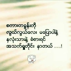 Anaw Maung, 13.02.2004