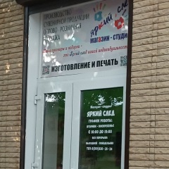 Яркий След, 10.04, Новочеркасск