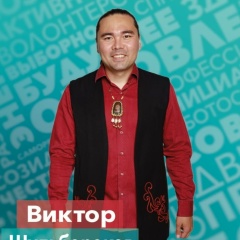 Виктор Шульбереков, 31.10.1989, Абакан