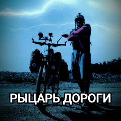 Крымский Велобродяга, Севастополь