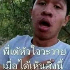 อื้ม เข้าใจ, 02.12.2006