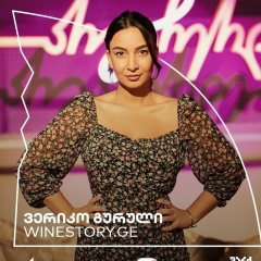 Вэко Гурули, 16.03.1992, Тбилиси