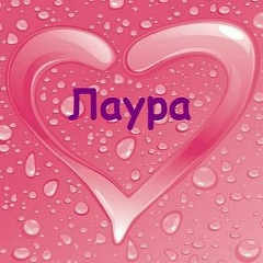 Дмитрий Лаурин, 15.05.1905, Ташкент