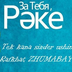 Рафхат Жұмабай, 21.07, Атырау