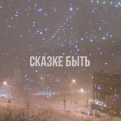 Марина Дарченко, Санкт-Петербург