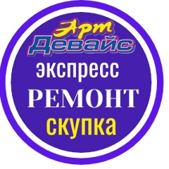 Арт Девайс, Архангельск