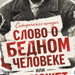 Пралюбушка Коротченкова, Москва