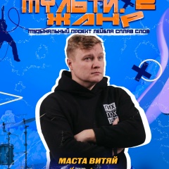 Виктор Алексеев, 24.12, Москва