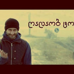 Георгий Бахсо, 29.11.1996, Тбилиси