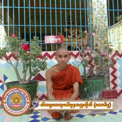 အ႐ွင္ဝိမလ ေကတုမတီ, 10.02.1997