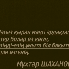 Jasulan Aiash-Tegi, 10.05.1993, Шиликты