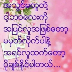 ေန လင္းေအာင္, 07.07.1999, Bago