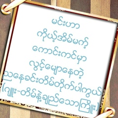 Crystal Emerald-Green, 26.12, Yangon