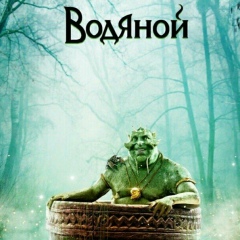 Виталик Водяной, Старый Оскол