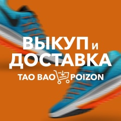 Доставка Таобао, 10.06, Благовещенск