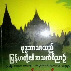 Nyo Aung, 03.11.1973