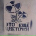 Женя Мельничук, 23.10.1983, Сыктывкар