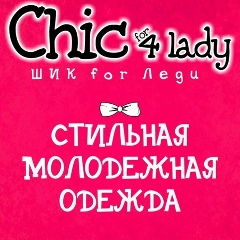 Chic Lady, 01.12, Кисловодск