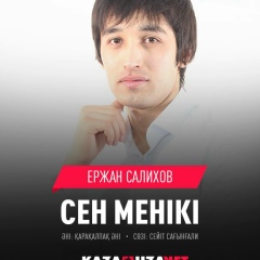 Ержан Салихов, 30.11.1990, Алматы