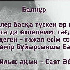 Bal Bai, Актобе