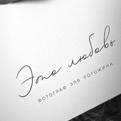 Эля Рогожина, 02.08, Георгиевск