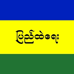 Moha Home-Affair, 01.01.1980, Naypyidaw