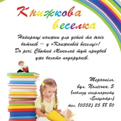 Юліана Ванчура, 17.08, Тернополь