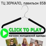 Click Play, 15.03.1996, Минск