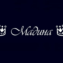 Мадина Русланова, 18.04.1996, Махачкала