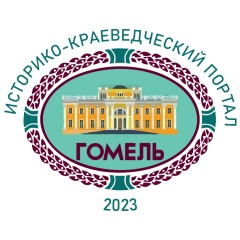 Александр Флегентов, Гомель