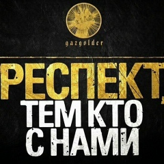 Сергей Орябинский, 13.08