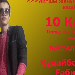 Дон Кудайбергенов, 06.05.1995, Темиртау