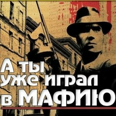 Mafia Omsk, 01.01.1990, Омск