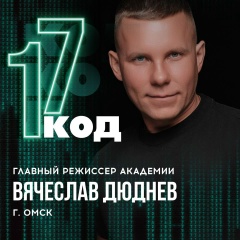 Вячеслав Дюднев, 04.04, Омск