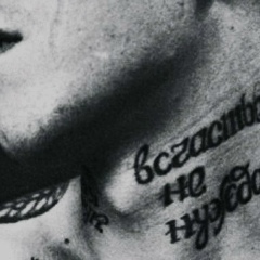 Tyler Durden, 12.09, Москва