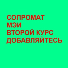 Дмитрий Сопромат, 06.09, Москва