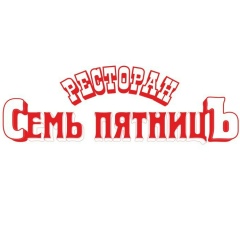 Семь Пятницъ, 14.02, Тюмень