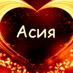 Асия Бакирова, 31.05.2006