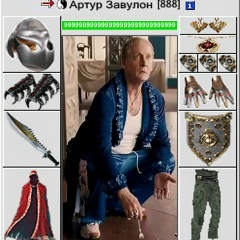 Артур Завулон