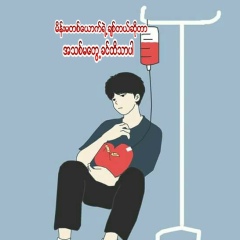 Mg-Soe Aung-Win, 28.02.1995