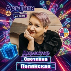 Светлана Полянская, 02.04, Сергиев Посад