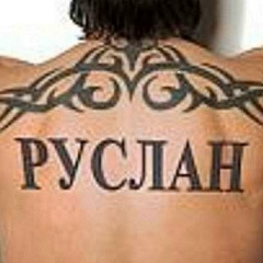 Руслан Оглы, Тайга