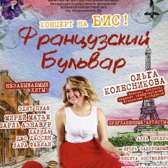 Ольга Колесникова, 12.03, Минск