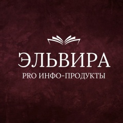 Эльвира Методолог